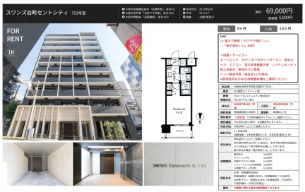 スワンズ谷町セントシティ 703号 0
