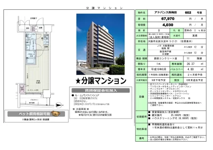 アドバンス西梅田 602 0