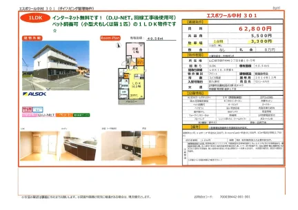 エスポワール中村 301 301号 0