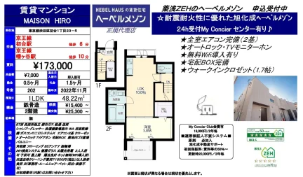MAISON HIRO 202号 0
