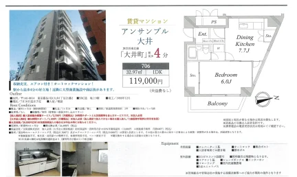 アンサンブル大井 706 0