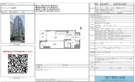 アジールコート浜松町 0302号 0