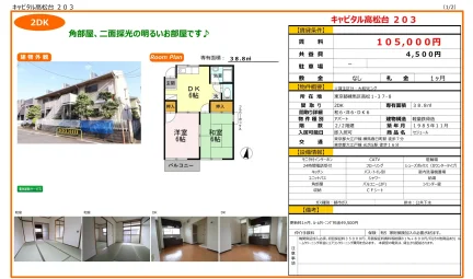 キャピタル高松台 203号 0