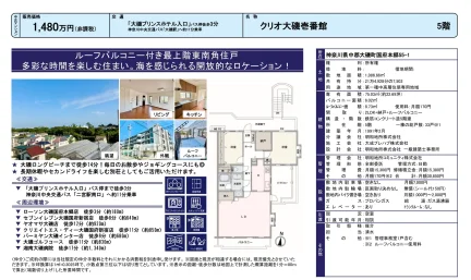 クリオ大磯壱番館 5号 0
