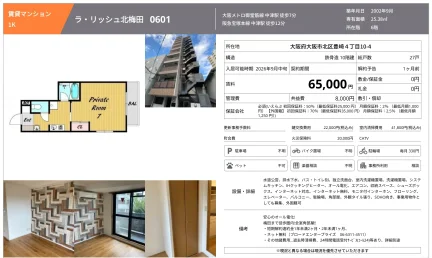 ラ・リッシュ北梅田 0601 0