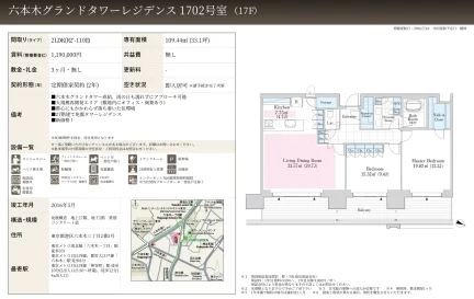 六本木グランドタワーレジデンス 1702号 0
