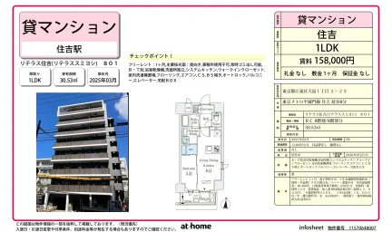 リテラス住吉 0