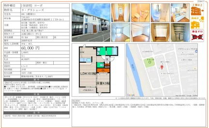 ラ・グラシューズ 201号 0