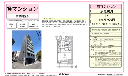 Ｌｅ’ａ横濱鶴見中央弐番館 0