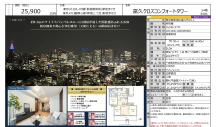 富久クロスコンフォートタワー 5404 0
