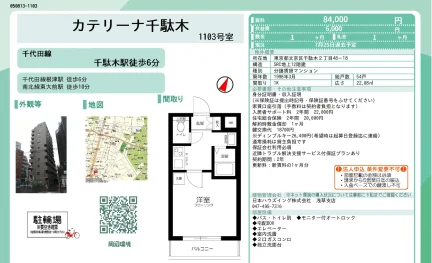 カテリーナ千駄木 1103号 0