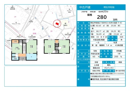 兵庫県明石市和坂2丁目 中古戸建 0
