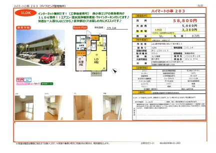 セジュール モナリエ 203号 0