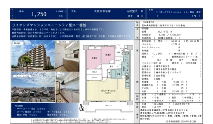 ライオンズマンションニューシティ蟹江一番館 9階 0