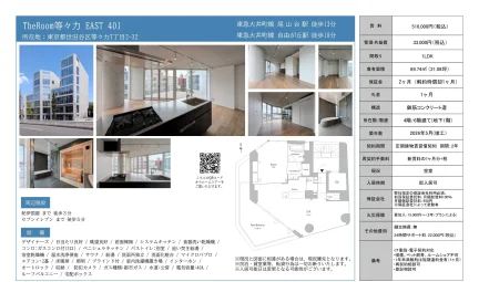 The Room 等々力 EAST 401 401号 0