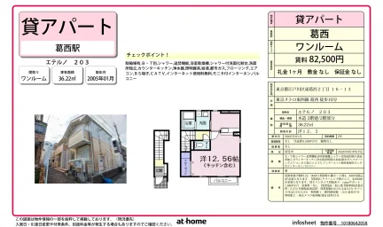 Studio Condo in Higashikasai 0