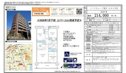 パークキューブ亀有 202号 0