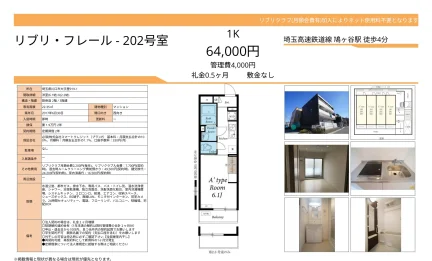 リブリ・フレール 202号 0