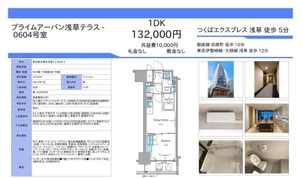 プライムアーバン浅草テラス 0604号 0