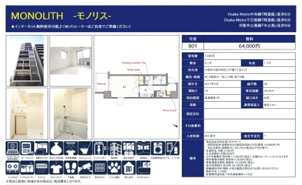 モノリス 901号 0