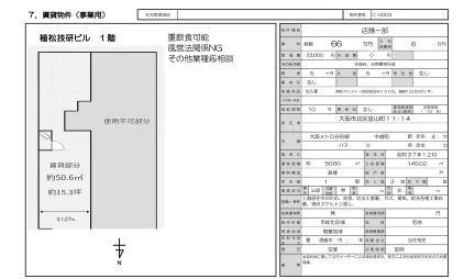 植松技研ビル 1階 0