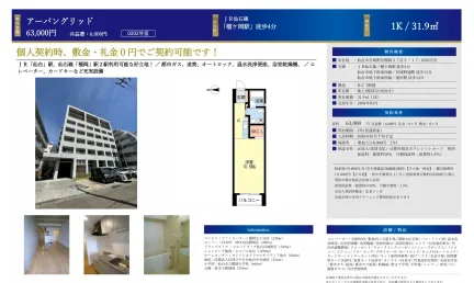 アーバングリッド 0202号 0