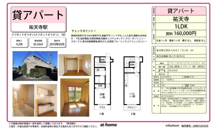 メゾネットオリオン 105号 0