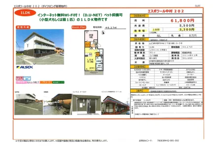 セジュールオッツ 202号 0