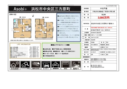 Asobi+ 浜松市中央区三方原町 0