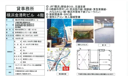 横浜金港町ビル 4階 0