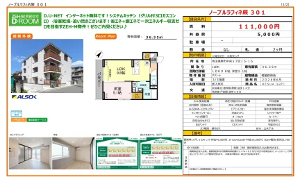ノーブルラフィネ 301号 0