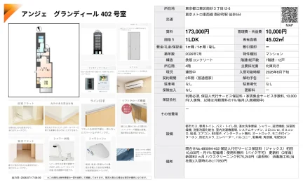 アンジェ グランディール 402号 0