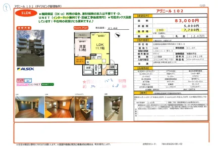 アヴニール 102 102号 0