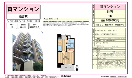 ジョイシティ住吉 0