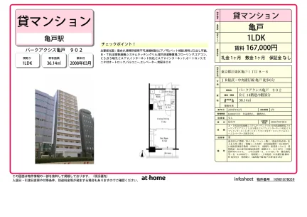 パークアクシス亀戸 0