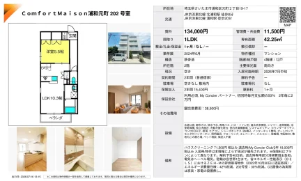ComfortMaison 浦和元町 202号 0