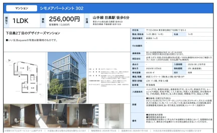 シモメアパートメント 302号 0