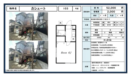 カシェート 103号 0