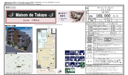 Maison de Takaya 301号 0