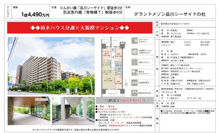 グランドメゾン品川シーサイドの杜 0