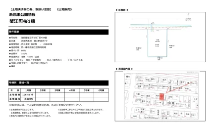 蟹江町桜1棟 0