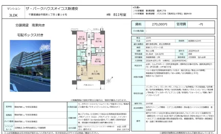 ザ・パークハウスオイコス新浦安 811号 0