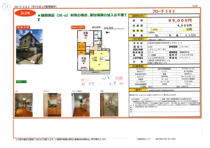 セジュール L3 202号 0