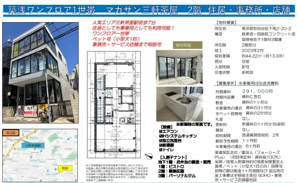 マガザン三軒茶屋 2階 0