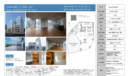 TheRoom等々力 WEST 401 401 0