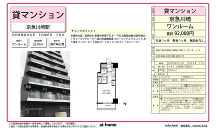 ＤＯＲＭＯＵＳＥ　ＴＯＷＥＲ 0