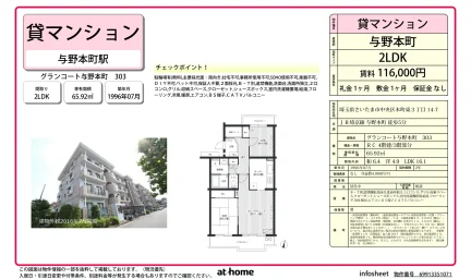 グランコート与野本町 0