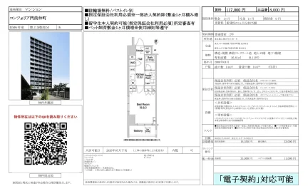 コンフォリア門前仲町 0506号 0