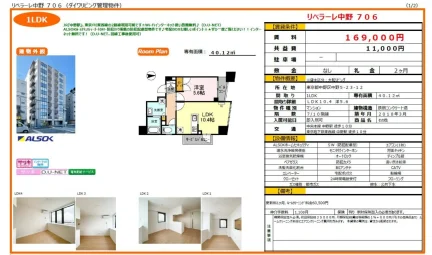リベラーレ中野 706 706 0