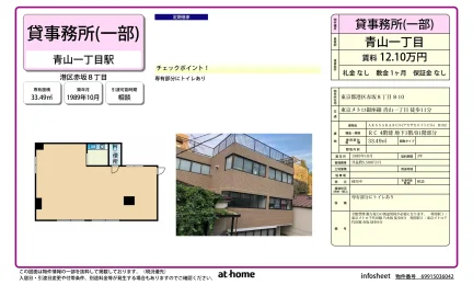 AKASAKA8ビル 0